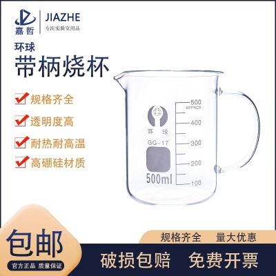 Universal Glass Beaker Handle Beaker 100 150 250 500 800 1000 2000ml Measuring Cup Thickened High Temperature Resistant Chemical Experiment Equipment Scale Belt Beaker Drinking Water Household