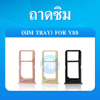 ถาดซิม Sim vivo y55/Y55s sim for phone ถาดซิมนอก ถาดใส่ซิม ถาดซิม ถาดใส่ซิม โทรศัพท์ y55/Y55s