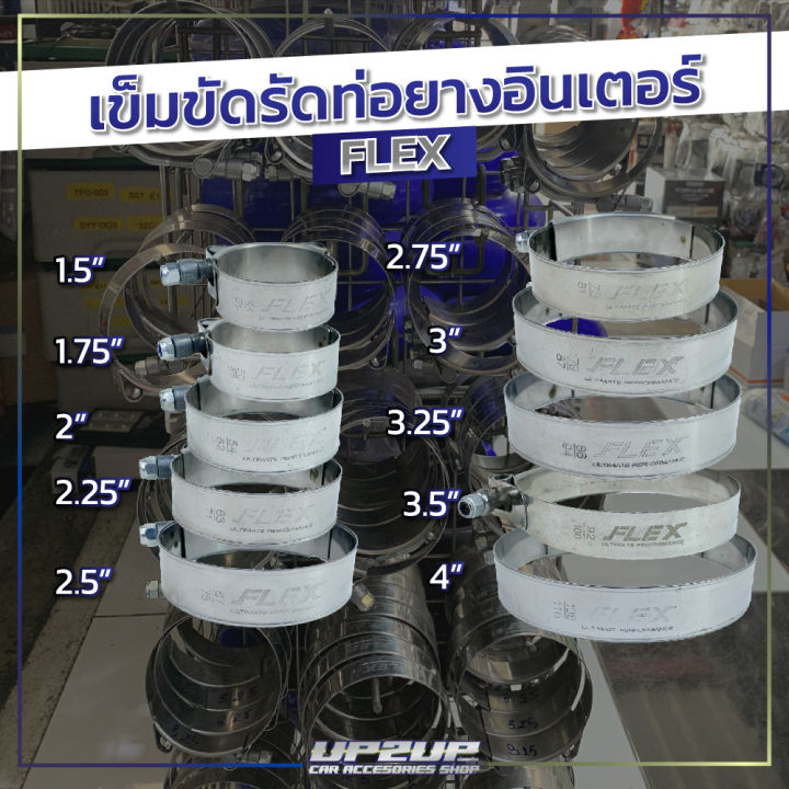 เข็มขัดรัดท่อยางอินเตอร์-งาน-flex-หัวน๊อตกันคลายสำหรับรัดท่อยาง-แค้มป์รัดท่อยาง-up2up