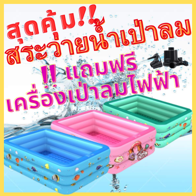 สระน้ำเป่าลม พร้อมเครื่องเป่า สระน้ำใหญ่ สระว่ายน้ำ สระเป่าลม สระป่าลม 4 เมตร สระเป่าลม 5 เมตร สระว่ายน้ำเด็ก สระเป่าลม 3 เมตร