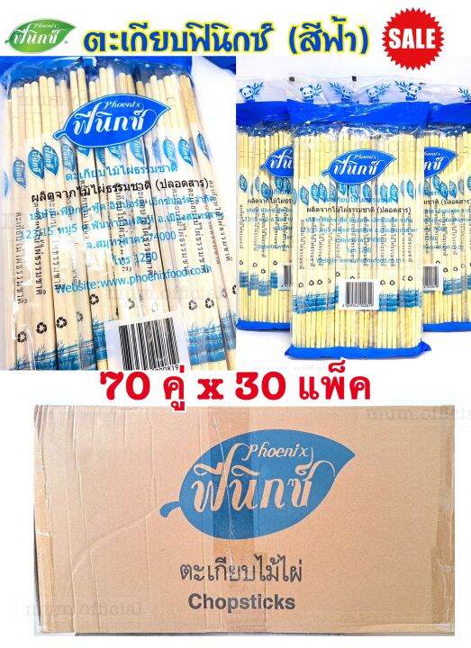 ส่งฟรี-ตะเกียบฟินิกซ์-สีฟ้า-1ห่อ-มี-70คู่-สูงสุด-2800-คู่-ตะเกียบอนามัย-ตะเกียบใช้เเล้วทิ้ง-สุดคุ้ม-ราคาถูก-พร้อมส่ง