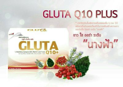กลูต้า คิวเท็น พลัส (GLUTA Q10 PLUS) ช่วยเพิ่มการเสริมสร้างคอลลาเจน  ขนาดบรรจุ 30 แคปซูล