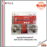 กุญแจลูกบิดประตูห้องน้ำ 489.93.004 HAFELE สีสแตนเลสเงา-ด้าน