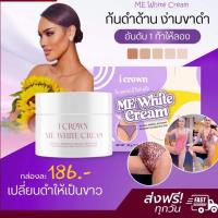 ส่งฟรี!!!(ของแท้ + พร้อมส่ง) ครีมทาง่ามขาแอนนา Me White Cream ครีมแอนนา ขาหนีบดำ รักแร้ดำ ส่งของทุกวัน มีปลายทาง