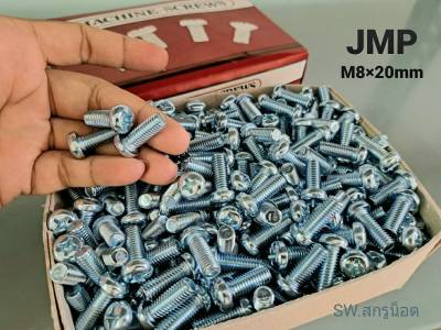 สกรูน็อตหัวกลมขาว JMP M8x20mm (ราคายกกล่องจำนวน 500 ตัว) ขนาด M8x20mm ยี้ห้อ TSN น็อตเบอร์ 12 หัวร่มประแจแฉก แข็งแรงได้มาตรฐาน สินค้าพร้อมส่ง
