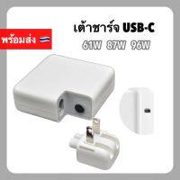 Adapter USB-C Charger อะแดปเตอร์ 30W 61W 87W 96W 140W หัวชาร์จ ชาร์จ USB Type C Charge เต้า เต้าชาร์จ fastcharge