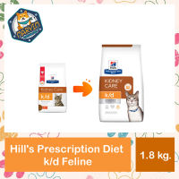 Hills k/d feline cat food อาหารแมว ที่เป็นโรคไต เนื้อไก่ แบบเม็ด ขนาด 1.81 kg