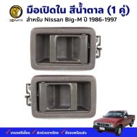 มือเปิดใน มือเปิดประตู ครบชุด สีน้ำตาล สำหรับ Nissan Big-M D21 ปี 1986 - 1997 นิสสัน บิ๊กเอ็ม ใส่ได้ทั้งข้างซ้าย และ ขวา BDP6336_MAHA