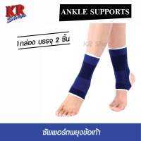 ซัพพอร์ตพยุงข้อเท้า ANKLE SUPPORTS Freesize ป้องกัน บรรเทา อาการปวดเมื่อย เคล็ด ขัด ยอก ลดอาการปวดบริเวณข้อขา สวมใส่กระชับ