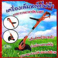 เครื่องเล็มหญ้าไฟฟ้า 600W ? เครื่องตัดหญ้า ขนาดเล็ก เครื่องตัดหญ้าไฟฟ้า เหมาะกับสวนขนาดเล็ก เล็มหญ้าตามซอกมุม