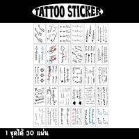 [พร้อมส่ง] แทททูสติ๊กเกอร์ 30 แผ่น ลายมินิมอล สไตล์เกาหลี tattoo sticker สติ๊กเกอร์ แทททูมินิมอล แทททู แทททูรอยสัก tattoo