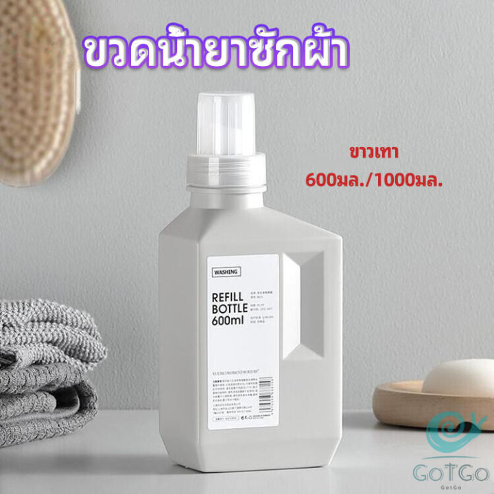 gotgo-ขวดใส่น้ำยาปรับผ้านุ่ม-ขวดรีฟิล-ขวดน้ำยาซักผ้า-empty-bottles-for-dispensing-liquids