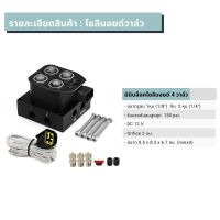 โซลินอยด์วาล์ว Solenoid Valve มินิบล็อค 4วาล์ว พร้อมฟิตติ้ง ขนาดรูลม 2หุน DC 12V จำนวน 1ชุด รถตู้ รถกระบะ รถเก๋ง ช่วงล่างถุงลม ถุงลมช่วงล่าง