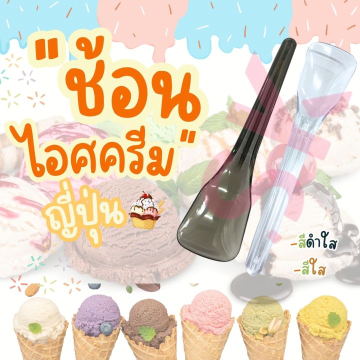 ช้อนไอศครีม-ไอติมญี่ปุ่น-แพ็ค-100ชิ้น