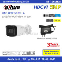 HAC-HFW1500TL-A (2.8mm+Adapter) กล้องวงจรปิด Dahua Star Light HDCVI 5MP (ไมค์)