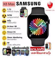 เมนูไทย Samsung X8 Max สมาร์ทวอทช์ 2022 Smart Watch1.75 นิ้ว44mm กันน้ํา โทรได้ Heart rate ฟรี เคส+ฟิลม์+สายแบบรุ้ง ประกัน 6 เดือน ส่งฟรี