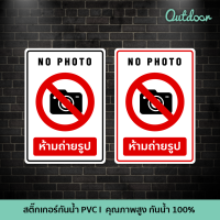 SIGN-WARNING-B1 ป้ายสติ๊กเกอร์ข้อความ ห้ามถ่ายรูป , No Photo