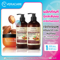 VCโปรโมชั่น ผลิตภัณฑ์ดูแลเส้นผม SADOER Argan Oil แชมพู ครีมนวดผม มาส์กผม ดูแลหนังศรีษะ แชมพูขจัดรังแค แชมพูสระผม ดีท็อกซ์เส้นผม นวดผม สระผม