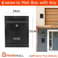 ตู้จดหมายกันฝน ตู้จดหมายใหญ่ มีกุญแจล๊อค ตู้จดหมายminimal โมเดล ตู้ใส่จดหมาย mailbox ตู้ไปรษณีย์ mail box สีดำ (1ใบ) Mail Box Locking Mail box with Key for Outdoor Modern Design Large Drop Box House &amp; Office 31x24x12.5cm. (1ชุด)