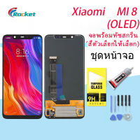 For หน้าจอ Xiaomi Mi 8 LCD Display​ จอ+ทัส Xiaomi Mi 8(OLED)