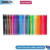 ปากกาสี Monami Pluspen Plus Pen พลัสเพน 3000 โมนามิ ปากกาสีน้ำ