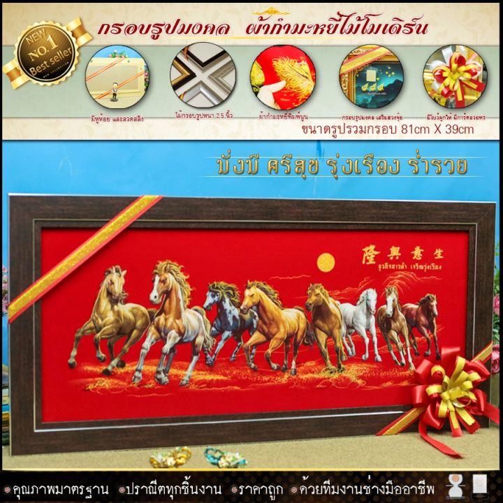 มอบของขวัญสุดพิเศษ-ภาพมงคล-ทรงคุณค่า-มอบแด่คนที่คุณรัก-ม้ามงคล-มั่ง-มี-ศรี-สุข-ขนาดกรอบพร้อม-รูปภาพ