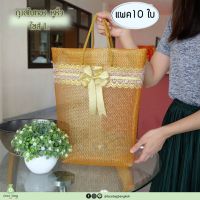 (แพค10ใบ) ถุงสังฆทานพรีเมี่ยม รุ่นสไบทองหูหิ้ว ไซส์ L (32x36cm) ถุงตาข่ายใส่สังฆทานสีทอง  แข็งแรง เนื้อหนา แวววาว ถุงทอง by lacebagbangkok