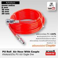 Eagle one Air hose PU Roll สายลม ขดม้วน สายลมpu ม้วน พร้อมคอปเปอร์ มี 4 ขนาด 8,10,15,20 เมตร สีส้ม  สายลม ปั๊มลม สายลมขด สายต่อปั๊มลม