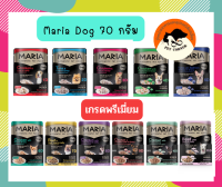 Maria Dog อาหารเปียกสุนัข มาเรีย เกรดพรีเมี่ยม 70 กรัม (ไม่เค็ม)