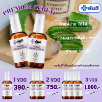 รวมทุกโปร YANHEE PREMIUM SERUM เซรั่มยันฮีพรีเมี่ยม  ลด สิว ฝ้า กระ จุดด่างดำ ลดอาการแดงจากผิวอักเสบ จัดส่งฟรีเก็บเงินปลายทาง