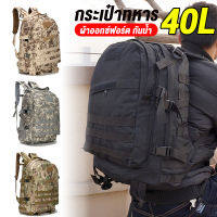 KOK Mall  40L Tactical Bag กระเป๋าเป้ทหาร ความจุขนาดใหญ่ กันน้ำ กระเป๋าทหารตั้งแคมป์เดินป่า Hiking Travel Rucksack