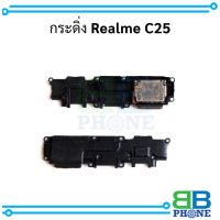 กระดิ่ง Realme C25 อะไหล่มือถือ อะไหล่สายแพร สินค้าส่งในไทย