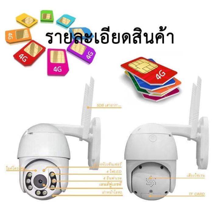 กล้องวงจรปิดกล้องใช้ภายนอกแบบใส่ซิมการ์ด-icsee-4g-3-0mp-ใหม่ล่าสุด2021-onvif-full-color-ptz-wifi-มีภาษาไทย-2-way-audio-ไฟ-led-ราคาถูก-กล้องวงจรปิด-กล้องวงจรปิด-wif