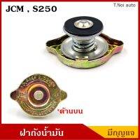 SAK ฝาหม้อน้ำ คอยาว 044708-0251 ISUZU JCM S250 อีซูซุ รถบรรทุก รถพ่วง ฝาถังหม้อน้ำ ฝาปิดหม้อน้ำ ราคา ตี๋น้อยอะไหล่ ตลิ่งชันออโต้