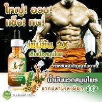 สูตรเข้มข้น X2 ผู้ชายรู้กัน ตำหรับโบราณ ใหญ่ขึ้น อวบขึ้น แข็งขึ้น น้ำมันนวด รากปลาไหลเผือก สูตร สำหรับชายไทย