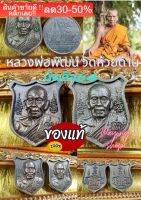 เหรียญ ติดฐานพระ รุ่นนั่งเสือ64 ปลุกเสกโดยหลวงพ่อพัฒน์ หายากมาก ไม่มีจำหน่าย ( เลือกเพียง1เหรียน) NEW!!