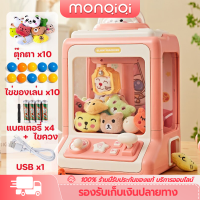 MonQiQi ใหม่เครื่องกรงเล็บเด็กคลิปเครื่องตุ๊กตาสุทธิสีแดงขนาดเล็กในครัวเรือนมินิเครื่องในครัวเรือนของเล่นโต้ตอบสามารถใส่ตุ๊กตาอื่นๆ