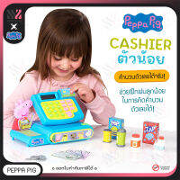 แคชเชียร์ Peppa Pig Cash Register มีเสียง ลิ้นชักเปิดได้จริง ปุ่มกดใช้งานได้ เครื่องเก็บเงิน เปปป้าพิก เครื่องคิดเงินเด็ก จำลองการซื้อ-ขาย