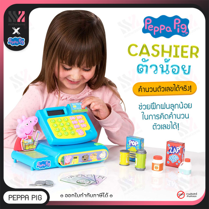 แคชเชียร์-peppa-pig-cash-register-มีเสียง-ลิ้นชักเปิดได้จริง-ปุ่มกดใช้งานได้-เครื่องเก็บเงิน-เปปป้าพิก-เครื่องคิดเงินเด็ก-จำลองการซื้อ-ขาย