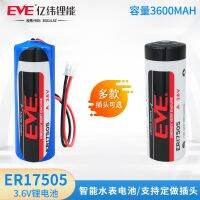 ดั้งเดิม-Gratis Ongkir♗☃แบตเตอรี่มิเตอร์น้ำ ER17505 EVE 3.6V เซิร์ฟเวอร์แก๊สอัจฉริยะ PLC