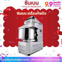 SHANBENเครื่องผสมอาหาร20L เครื่องผสมเชิงพาณิชย์ ขนาดจุใจ 20L เครื่องทำอาหาร เครื่องนวดอัตโนมัต เครื่องตีแป้ง ตีไข่ เครื่องมี 4 โหมดให้เลือก