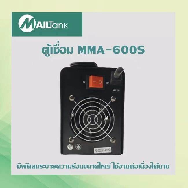 sh149-1-2-1-8-ตู้เชื่อม-mma-600s-ตู้เชื่อมไฟฟ้า-พร้อมอุปกรณ์ครบชุด