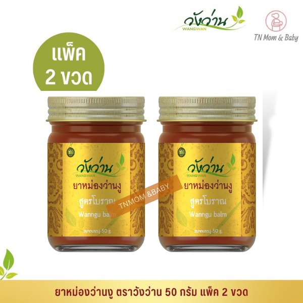 แพ็คคู่-หม่องว่านงู-ตราวังว่าน-100-กรัม-wan-ngu-balm-wangwan-brand