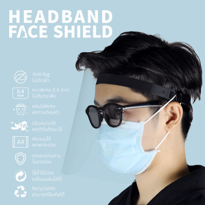 เฟสชิลด์ (Face Shield) หน้ากากป้องกัน 1 ชิ้น - Qualy Head Band Face Shield