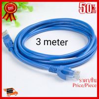 สายแลนสำเร็จรูปพร้อมใช้งาน ยาว 3 เมตร UTP Cable Cat5e 3M(Blue) ##ที่ชาร์จ หูฟัง เคส Airpodss ลำโพง Wireless Bluetooth คอมพิวเตอร์ โทรศัพท์ USB ปลั๊ก เมาท์ HDMI สายคอมพิวเตอร์