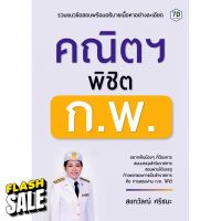 7D Book (เซเว่นดี บุ๊ค) คู่มือเตรียมสอบ คณิตฯ พิชิต ก.พ. #หนังสือเพื่อการศึกษา  #หนังสือเรียน  #หนังสือเตรียมสอบ #หนังสือภาษา  #หนังสือ  #เตรียมสอบ