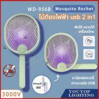 WD-956B ไม้ตียุงไฟฟ้า usb 2 in1 พับได้ แขวนได้ เครื่องดักยุง ไม้ช็อตยุงไฟฟ้า ที่ช็อตยุง โคมไฟดักยุง 3000V ไม้ช็อตยุง