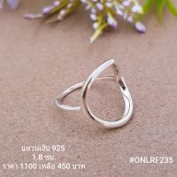 ONLR235 : แหวนเงินแท้ 925