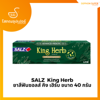 SALZ King Herb (ยาสีฟันซอลส์ คิง เฮิร์บ) ขนาด 40 กรัม