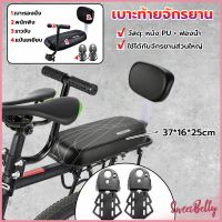 Sweet Belly อานเบาะที่นั่งหลัง Pu กันกระแทกสีดําสําหรับรถจักรยาน พนักพิงจักรยาน bicycle seat